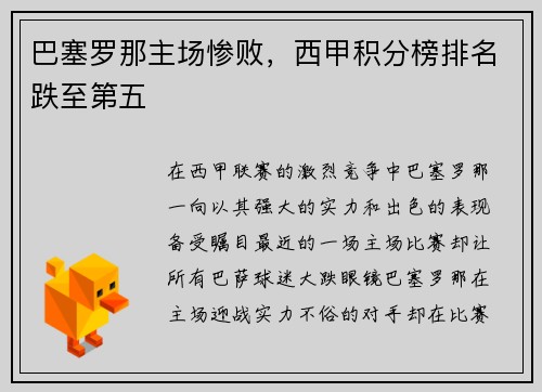 巴塞罗那主场惨败，西甲积分榜排名跌至第五