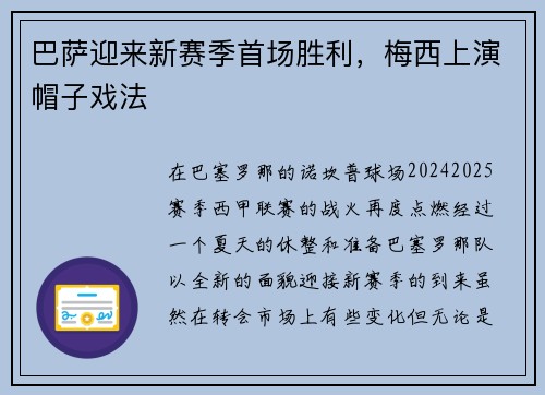 巴萨迎来新赛季首场胜利，梅西上演帽子戏法